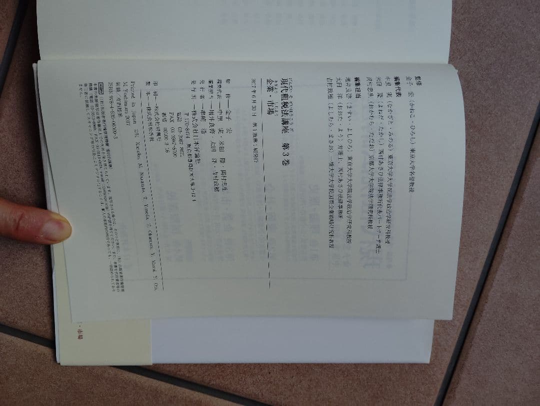 現代租税法講座 企業・市場 第3巻　金子宏【監修】