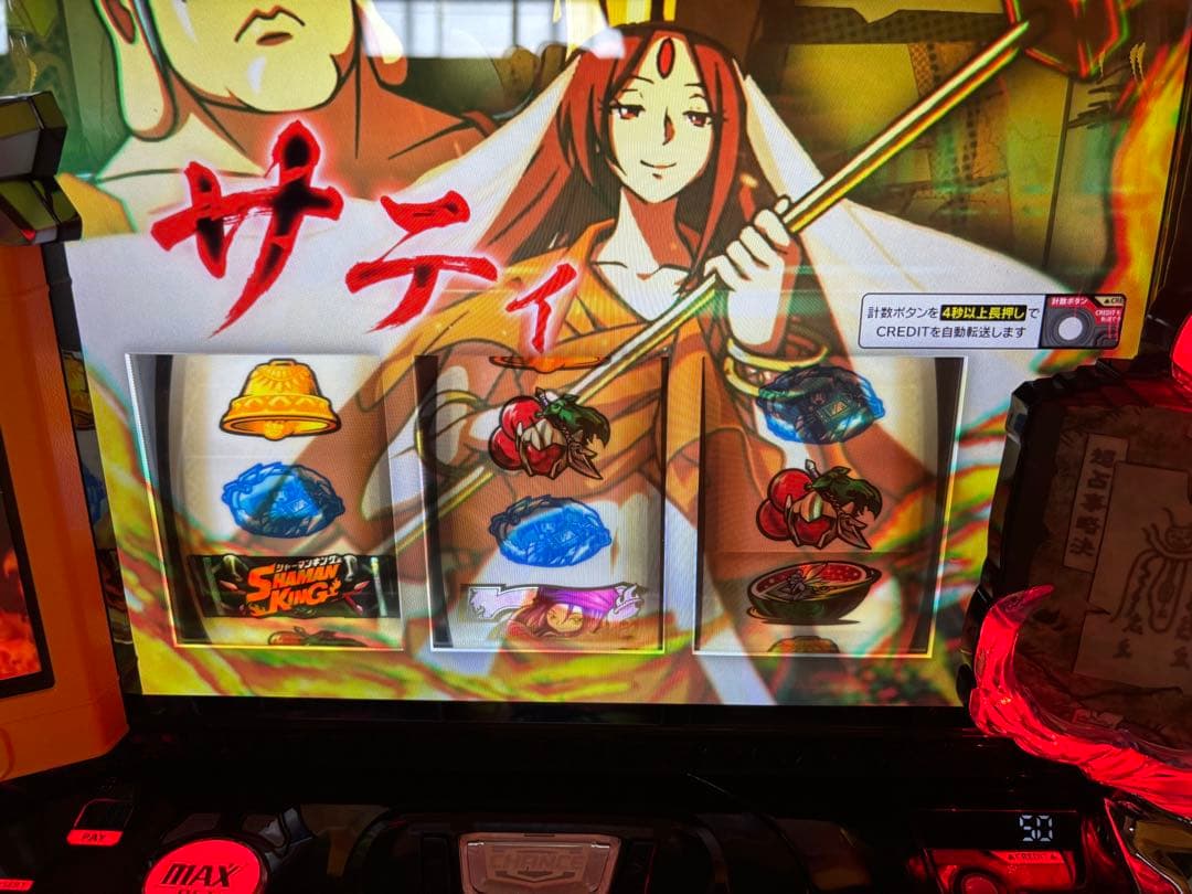 【セバスチャン太郎❗️】パチスロ実機【L シャーマンキング】ユニット付