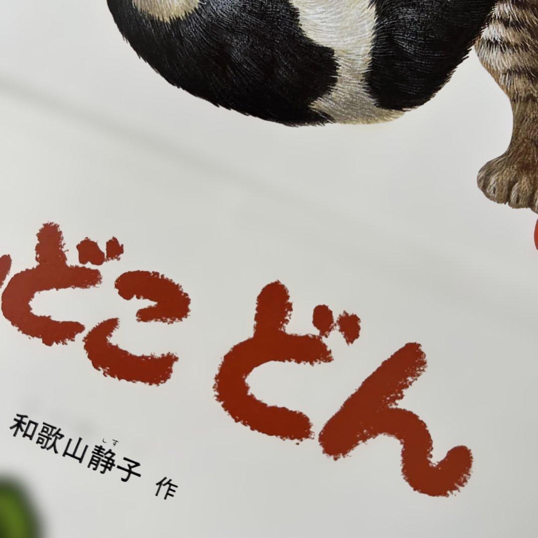 【中古本】えほんのいりぐち　24冊　2歳児向けセレクション　2022年2023年