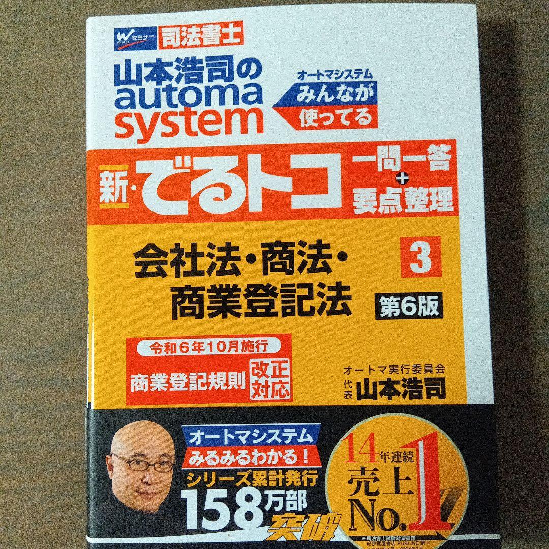 新・でるトコ一問一答要点整理 3・4・2 セット