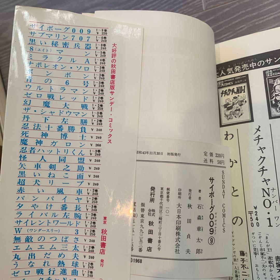 専用　初版本 サイボーグ009 8巻〜15巻