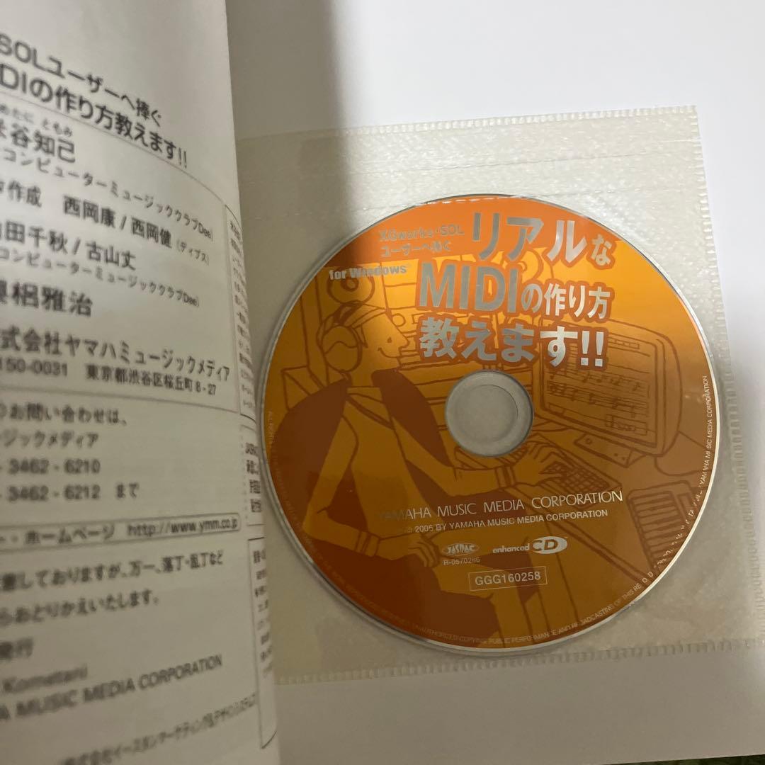 XGworks.SOLユーザーへ捧ぐ リアルなMIDIの作り