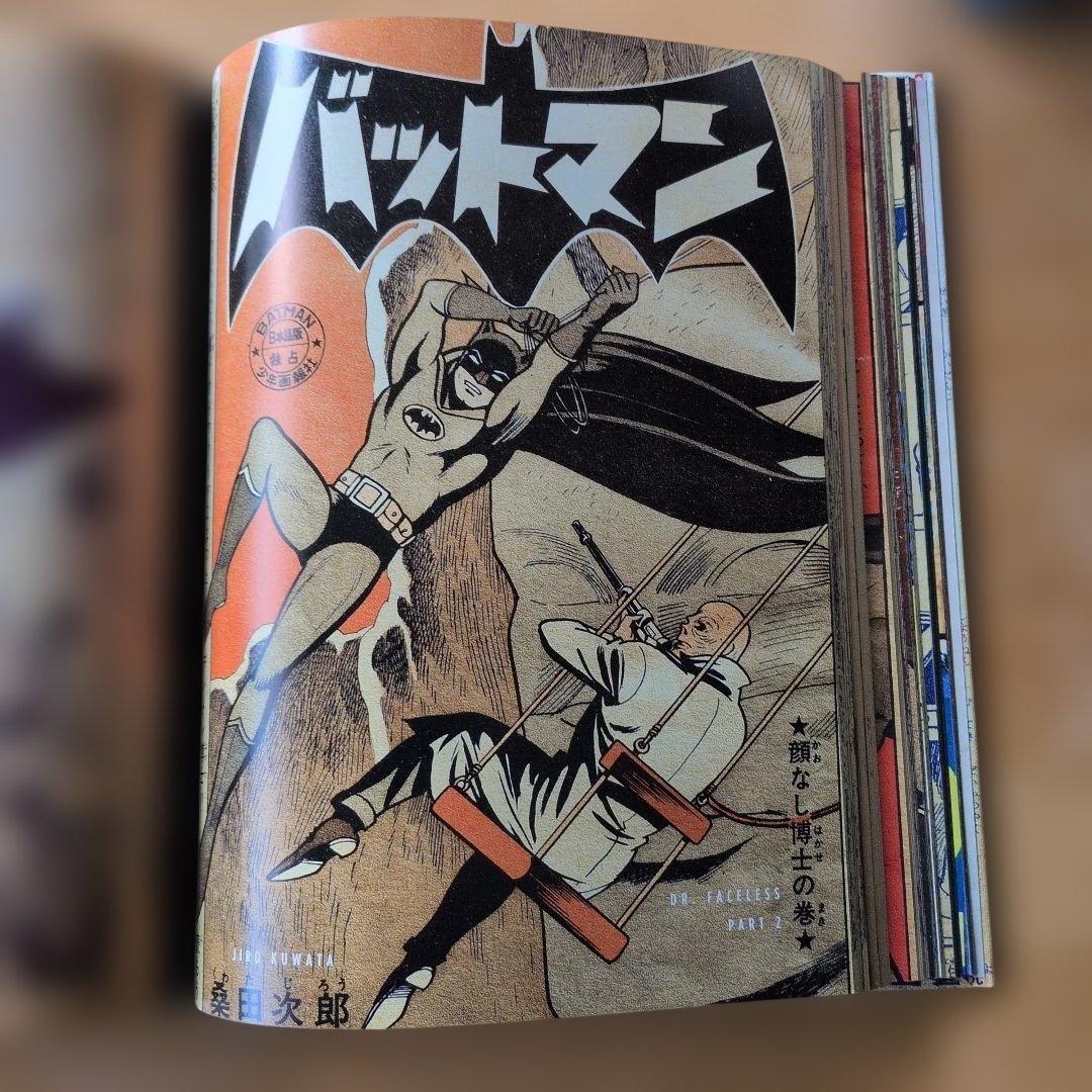 バットマン　BAT MANGA （英語版）　桑田次郎サイン入り