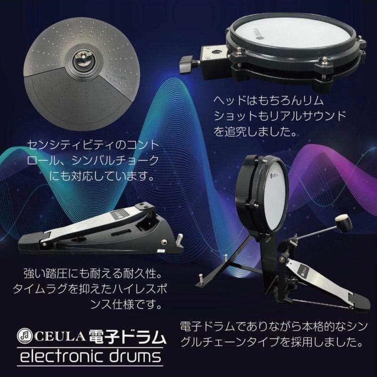 CEURA 電子ドラム ５ドラム3シンパル USB MIDI機能 イス付き