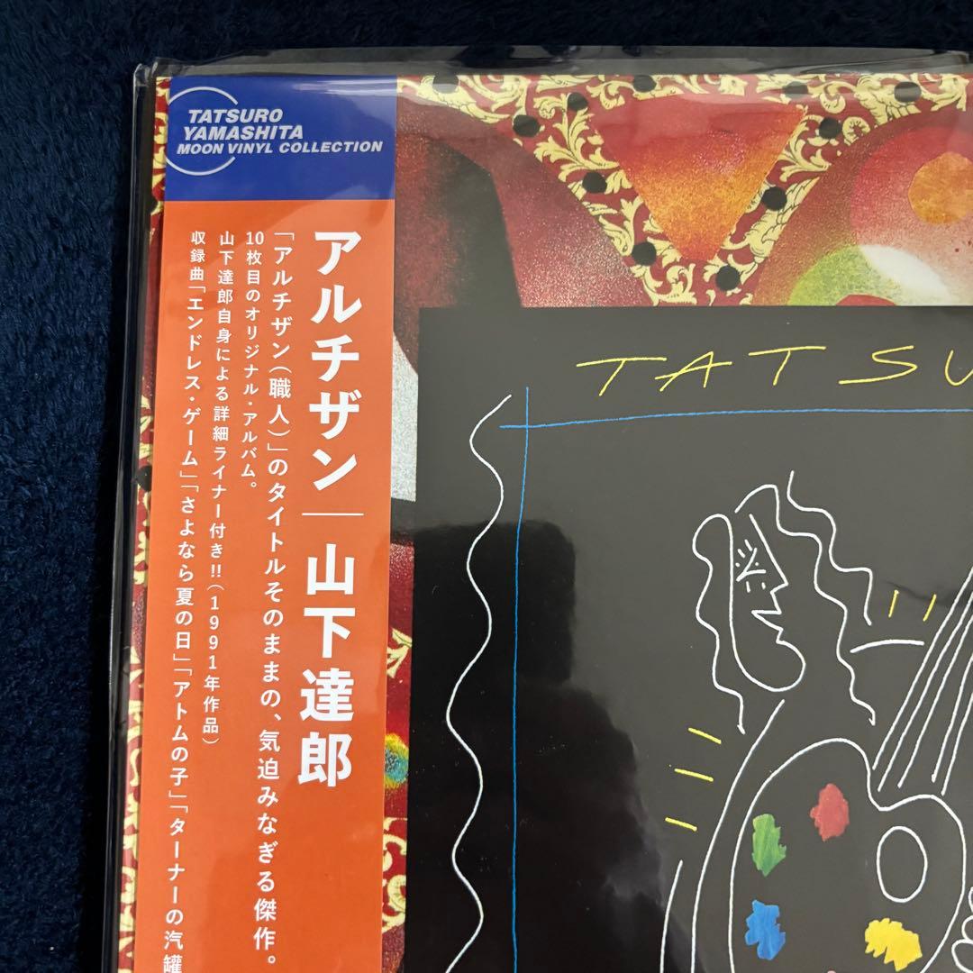 アルチザン シーズンズ・グリーティングス山下達郎 2025年再発版