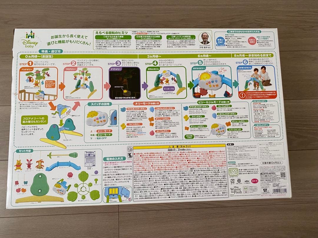 【箱付/美品/欠品無し】くまのプーさん 選べる回転6WAYジムにへんしんメリー