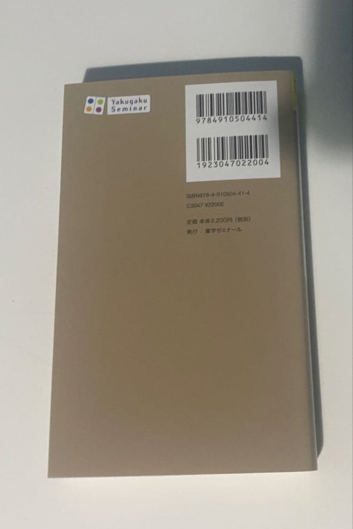 薬ゼミ青本①〜⑨ 断裁済み+おまけ2冊セット