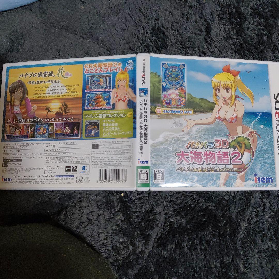 ヒ*デ様 大海物語2 ニンテンドー3DS