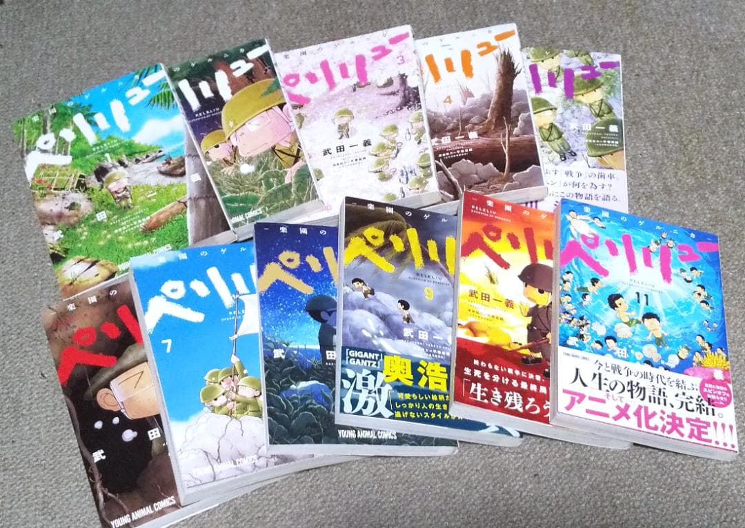 ペリリュー 楽園のゲルニカ 全11巻 完結 武田一義 ※画像※