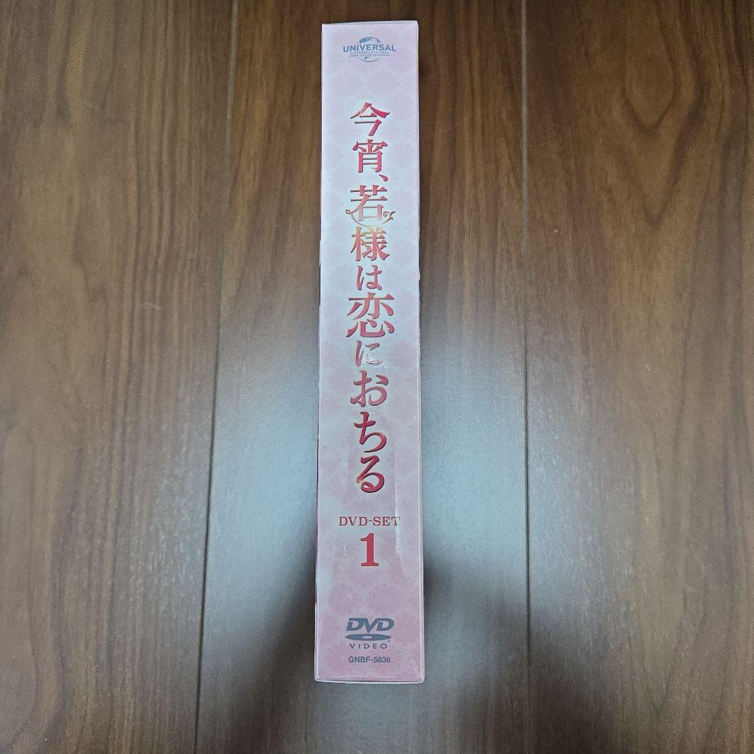 未開封 中国ドラマ 今宵、若様は恋におちる DVD-SET 1