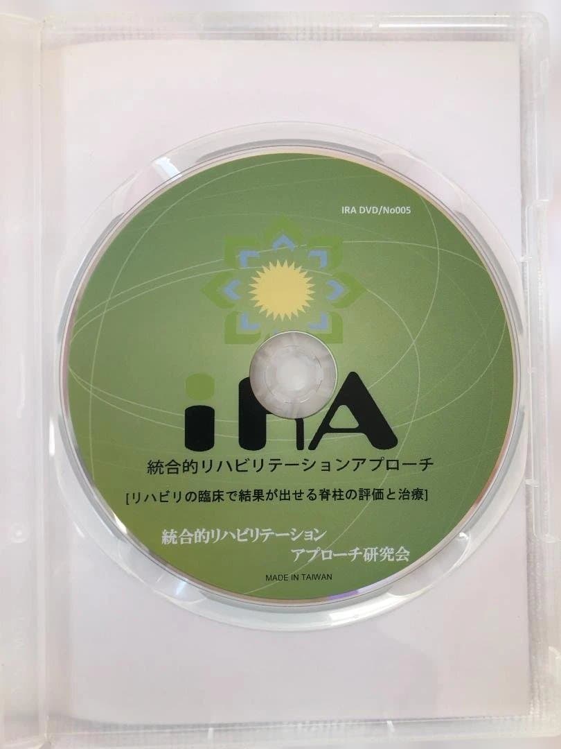 統合的リハビリテーションアプローチ DVD 3枚セット