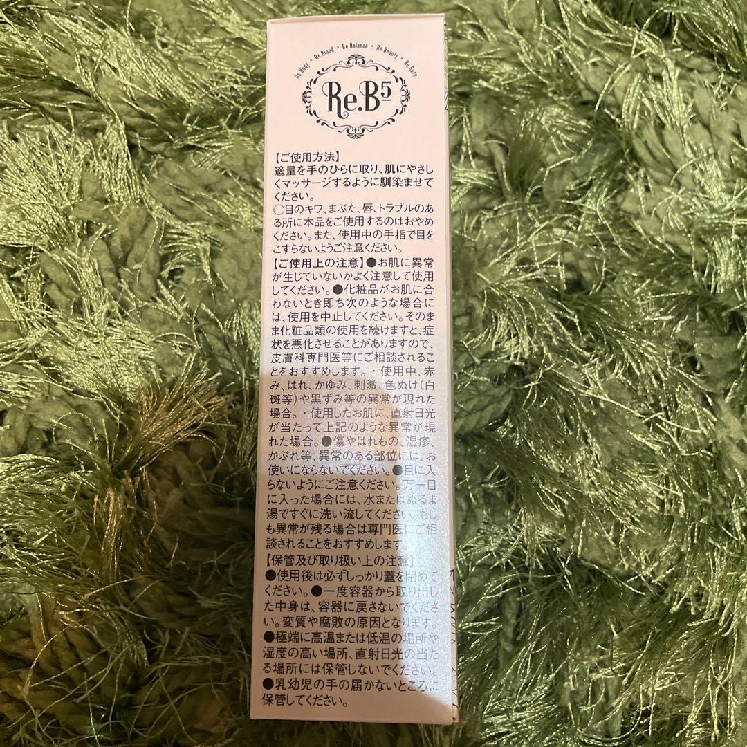 グラントイーワンズRe.B5ホルミークリーム