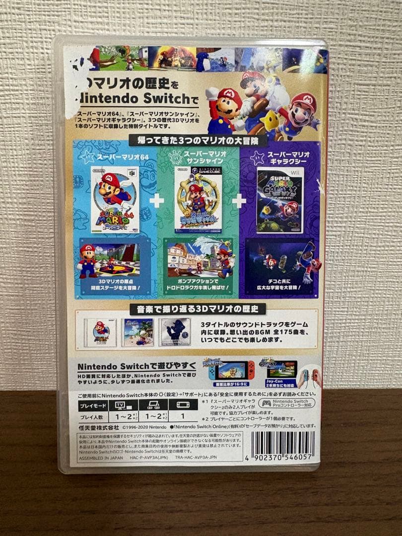 【動作確認済】スーパーマリオ 3Dコレクション Switch ソフト 任天堂