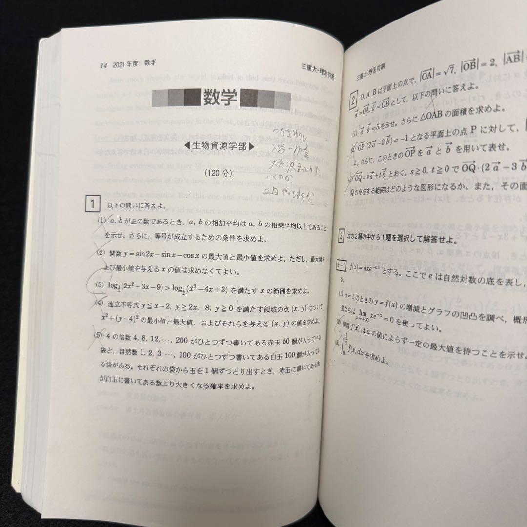 三重大学　理系　医学部　2014年～2022年 赤本　9年分