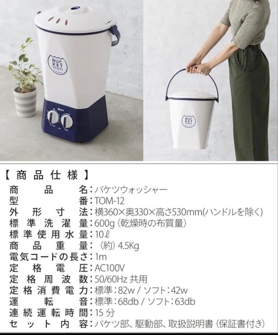 BUCKET WASHER ELECTRIC バケツウォッシャー　TOM-12