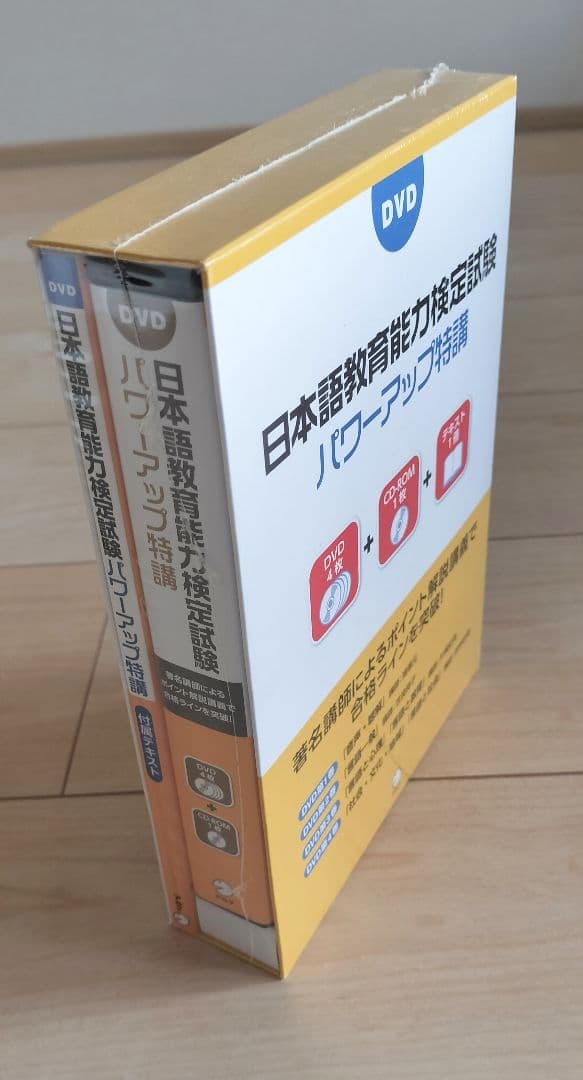 NAFL 日本語教師 能力検定試験　合格パック　アルク