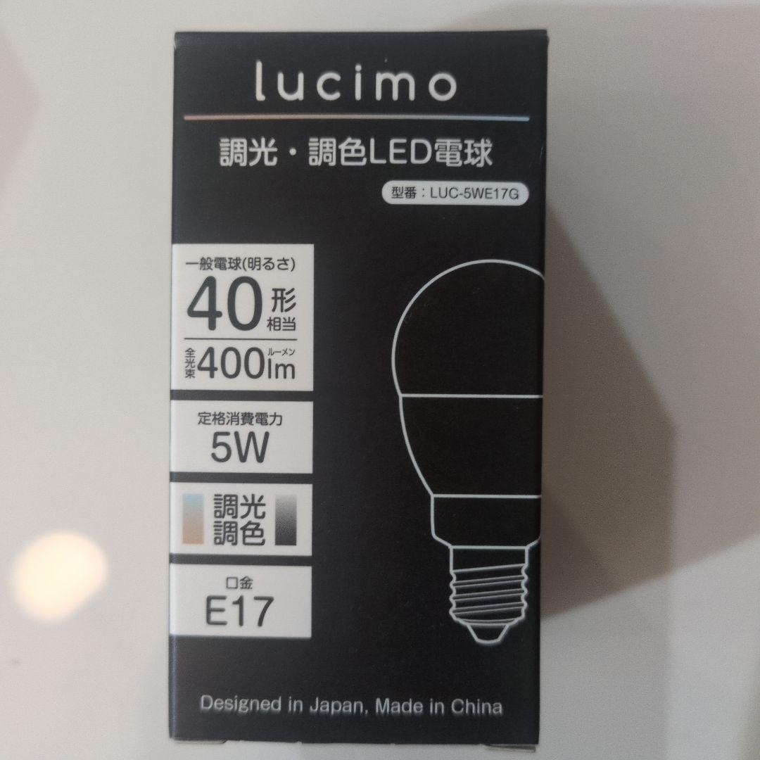 lucimo 調光・調色 LED電球 E17 5W 400lm リモコン2個付き