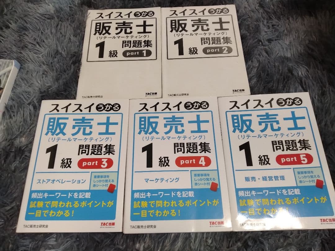 販売士 1級 公式ガイドブック上下巻&問題集 5冊セット　計7冊
