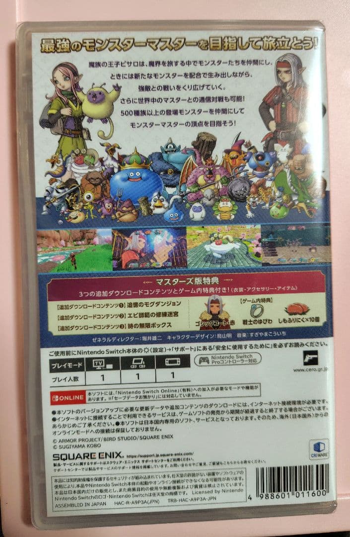 新品未開封　シュリンク付き　ドラゴンクエストモンスターズ3 マスターズ版