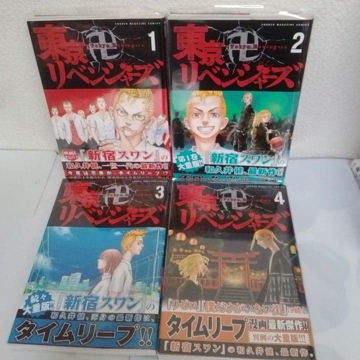 ◆⑤東京卍リベンジャーズ　全巻31冊　初版　帯付き　新品未開封有り　特典付き