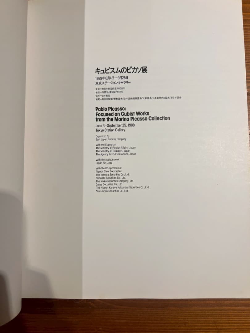 図録・作品集 キュビスムのピカソ展 PABLO PICASSO