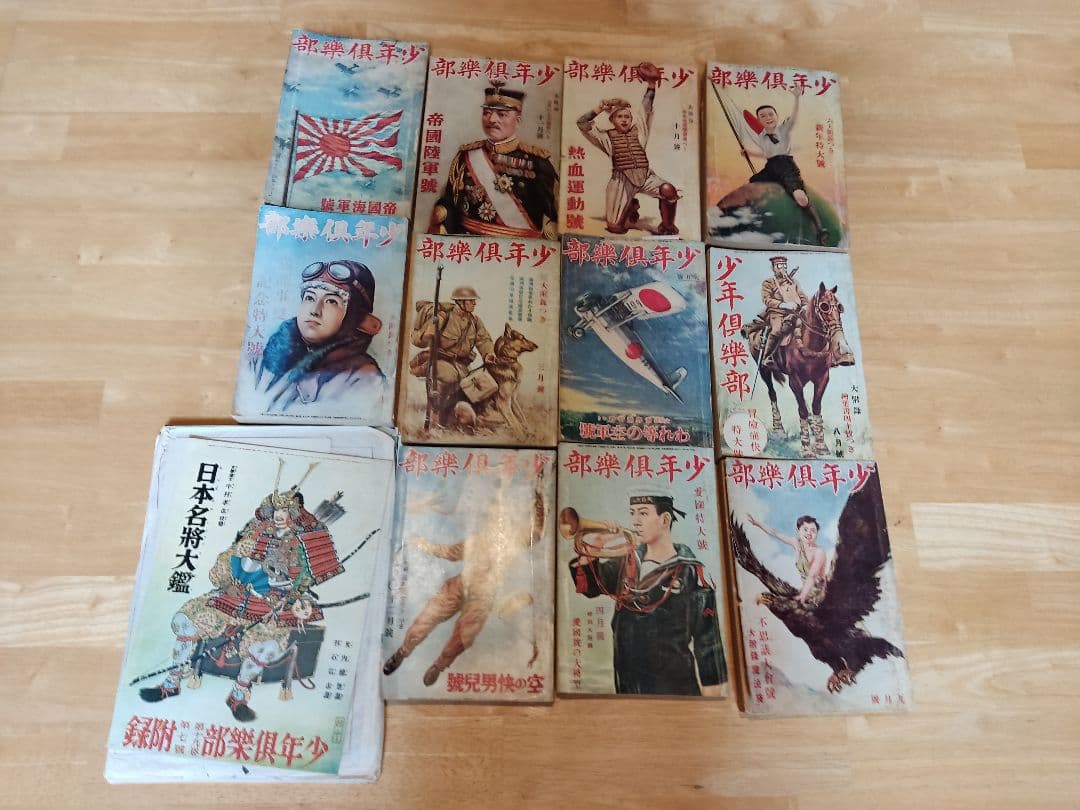 少年倶楽部　11冊と付録
