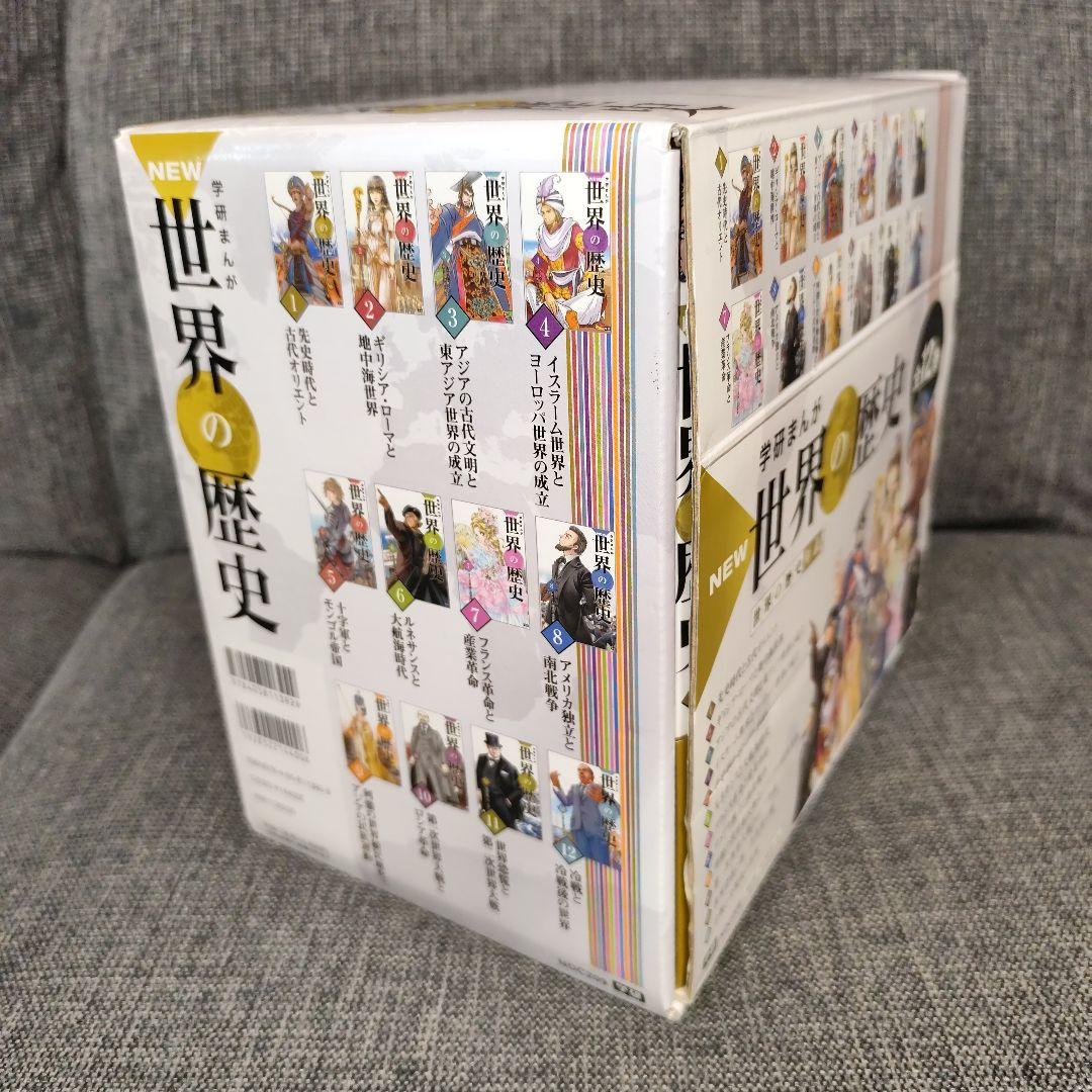 【新品同様】NEW 世界の歴史 全12巻セット箱入