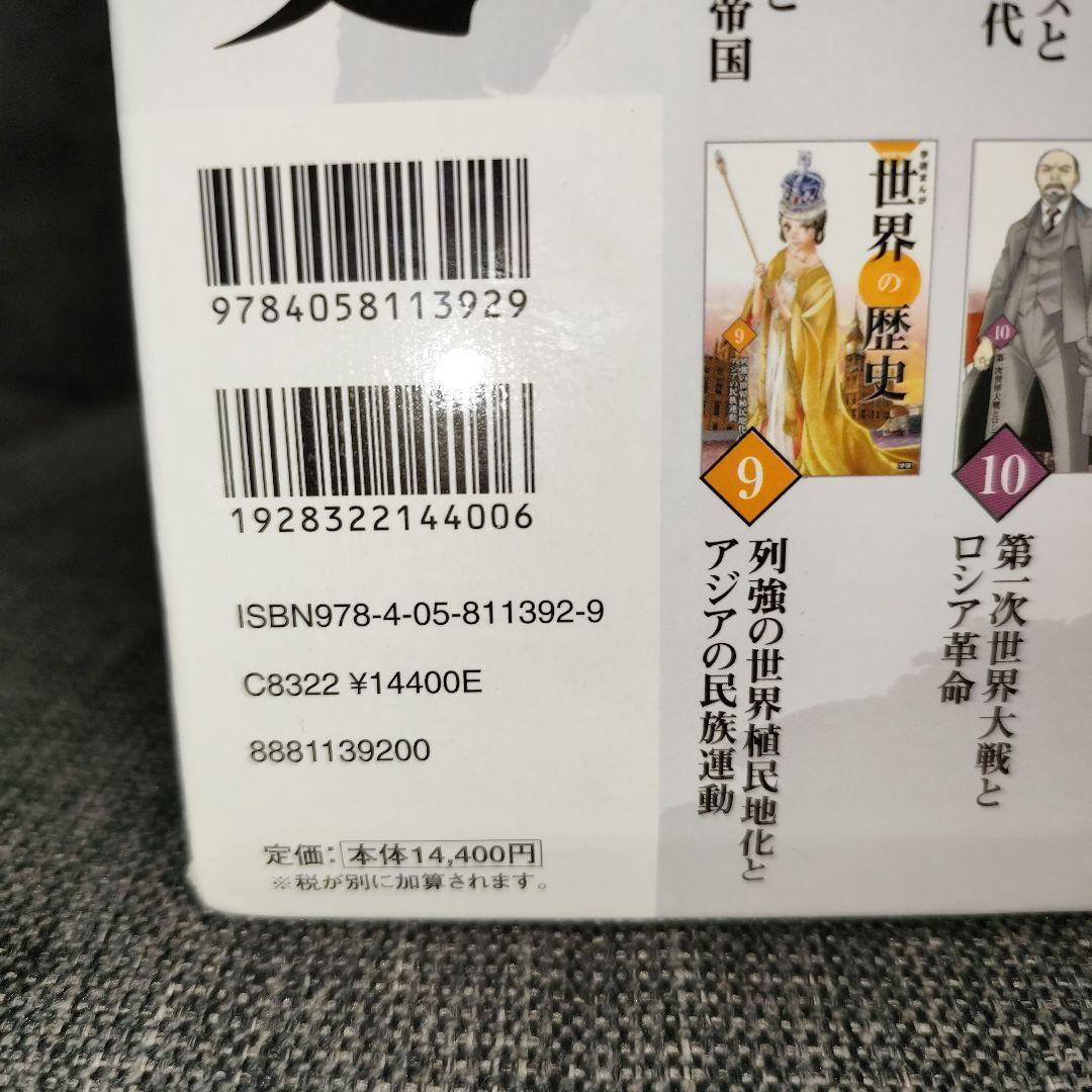 【新品同様】NEW 世界の歴史 全12巻セット箱入