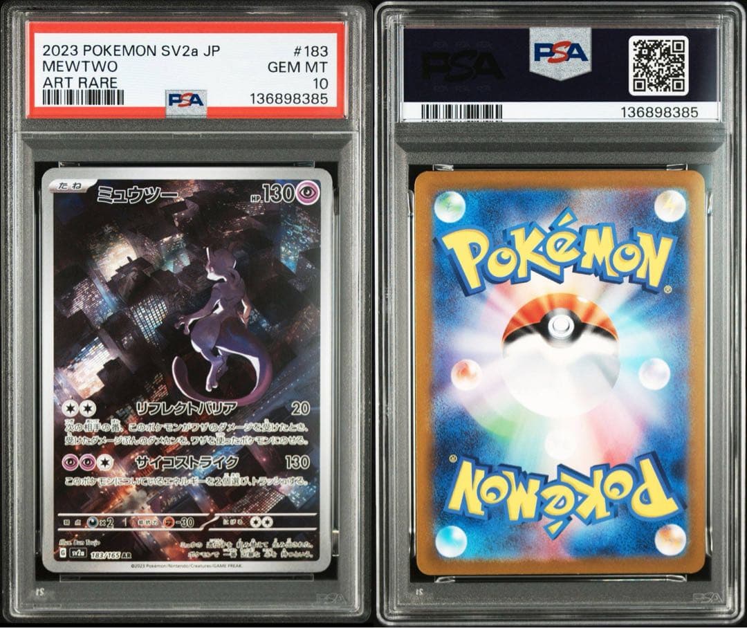 ｛PSA10｝ミュウツーAR [SV2a 183/165] ポケモンカード151