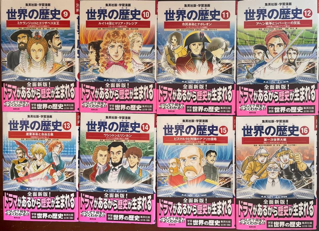 【全巻セット】世界の歴史 & 別冊事典2冊　集英社版