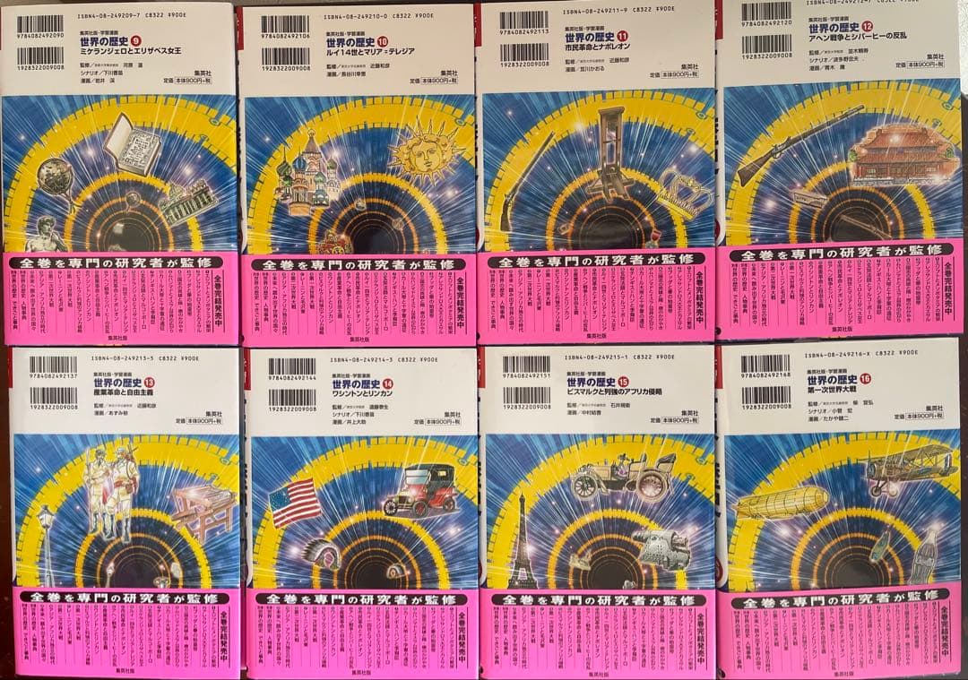 【全巻セット】世界の歴史 & 別冊事典2冊　集英社版