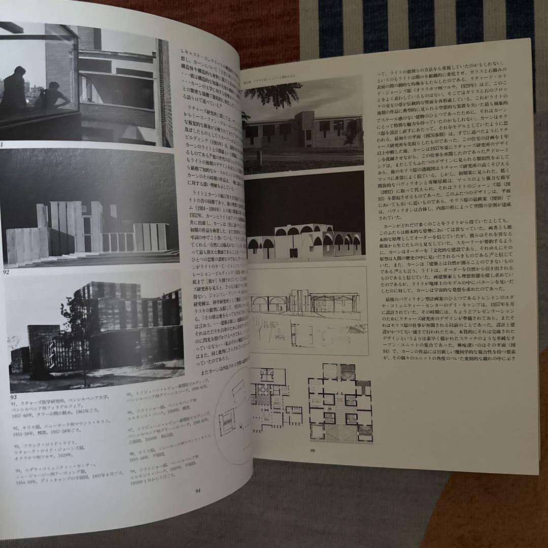 ルイス・カーン 建築の世界 1992/12/15（デルファイ研究所）