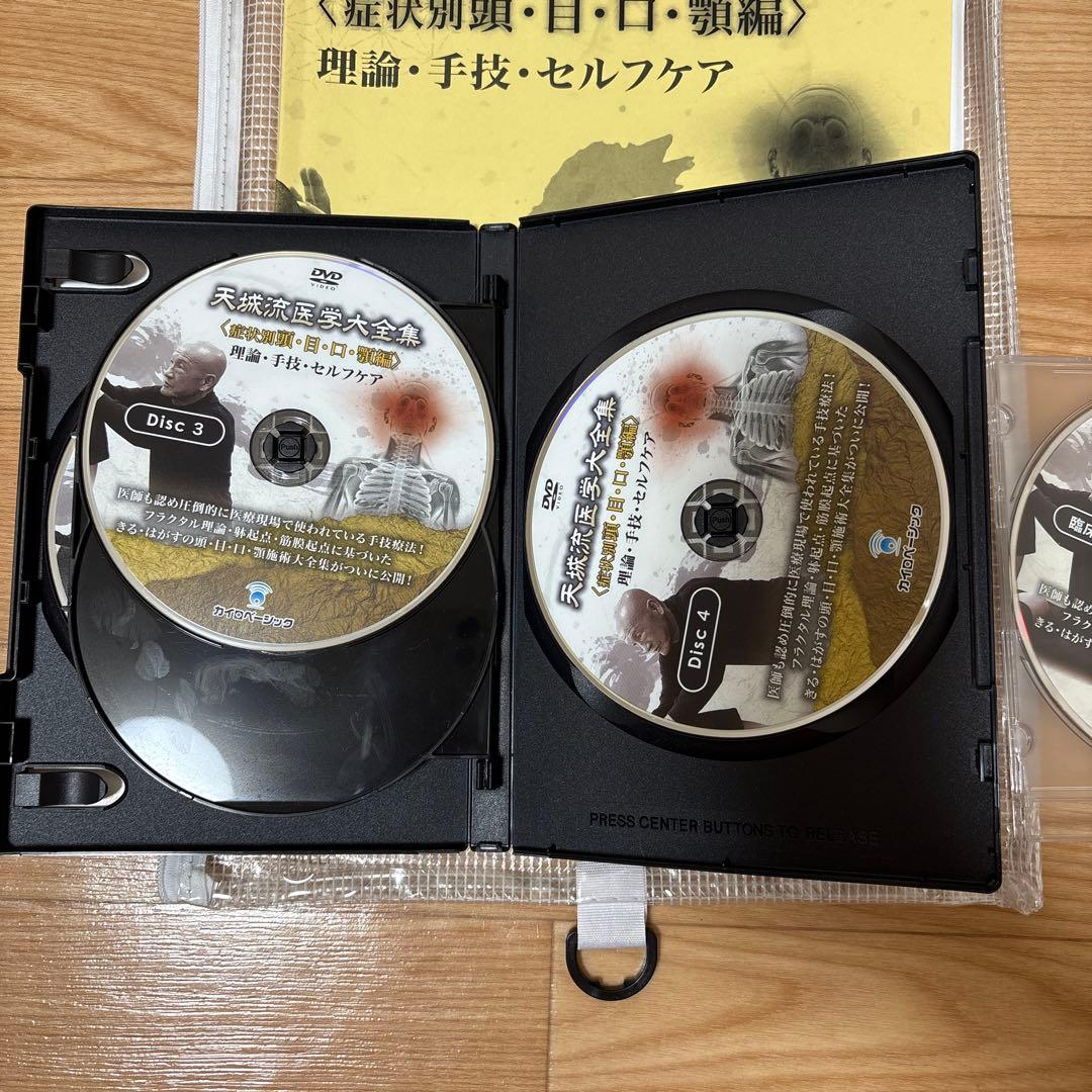 天城流医学大全集〈症状別頭・目・口・顎編〉DVDテキスト