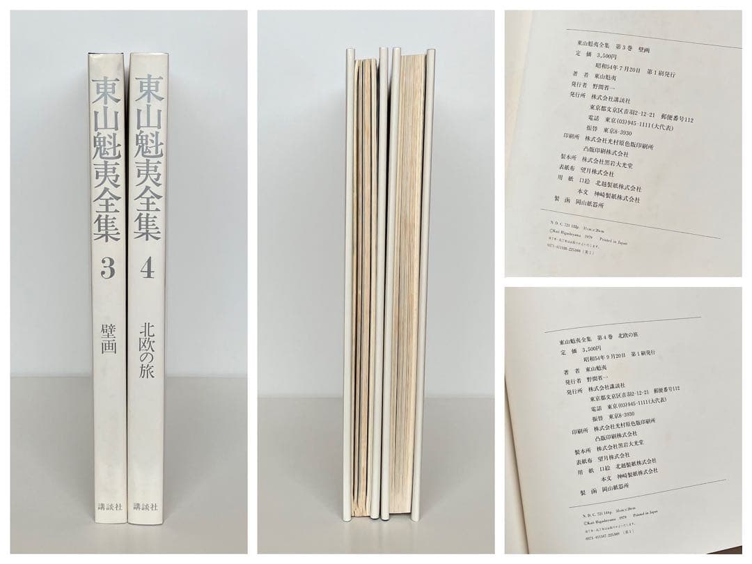 「東山魁夷全集」　1-10巻　全巻　昭和　レトロ