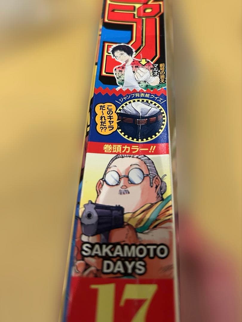【希少】週刊少年ジャンプ　2022年4月11日17号　SAKAMOTO DAYS