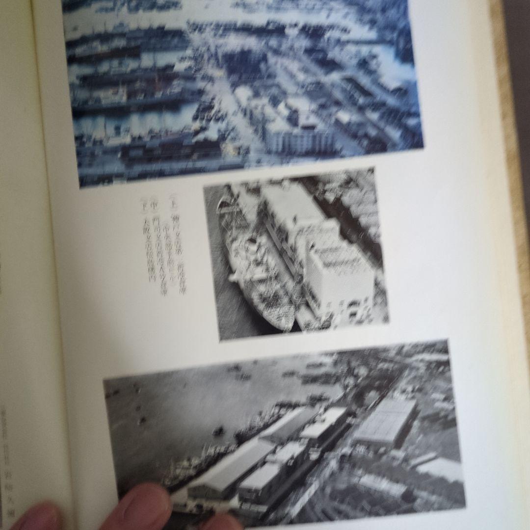 三菱倉庫社史75年史　汚れシミあるも貴重
