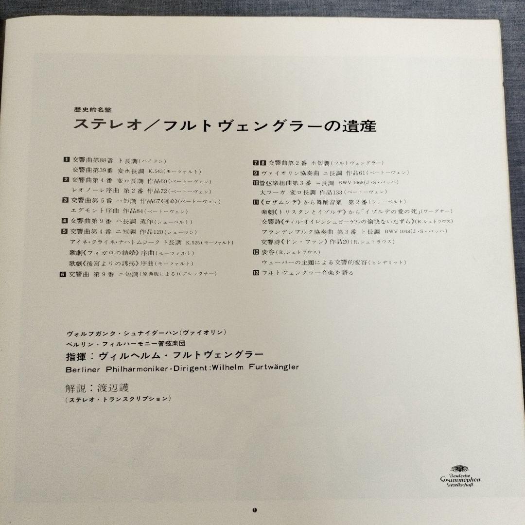 u*0様 ステレオ フルトヴェングラーの遺産