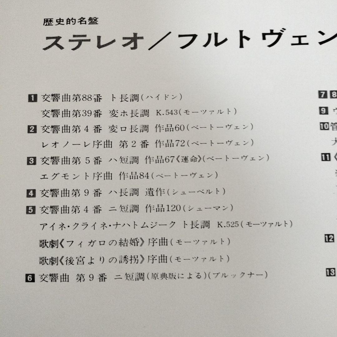u*0様 ステレオ フルトヴェングラーの遺産
