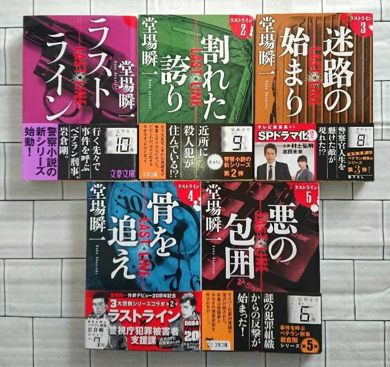 堂場瞬一 警察小説 31冊 アナザーフェイス ラストライン 鳴沢了 他