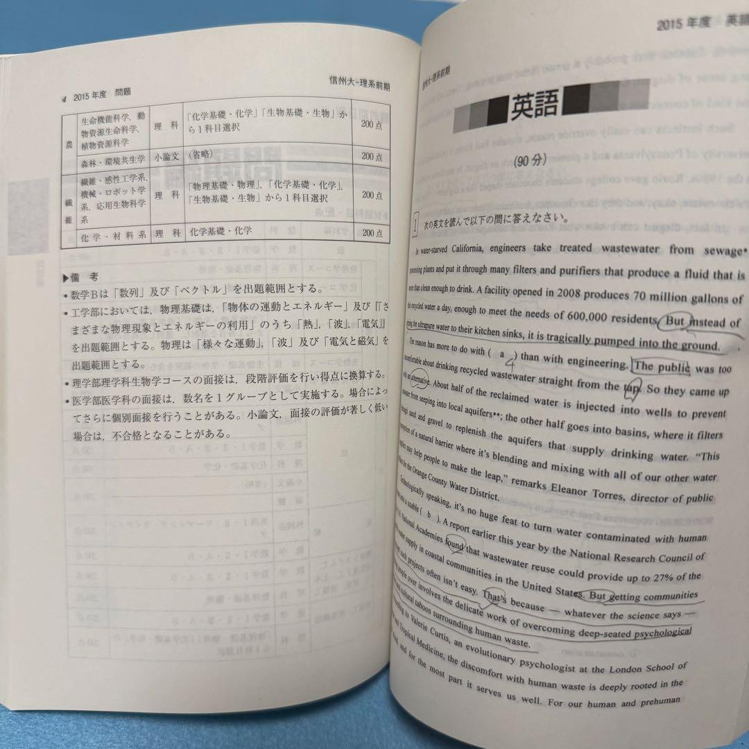信州大学　理系　医学部　前期日程　2015 年～2023年　赤本　9年分