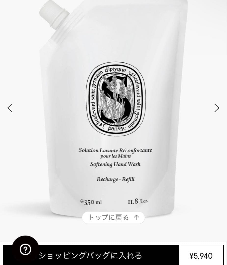 【未開封】DIPTYQUE ディップティックハンドソープ 350ml リフィル付