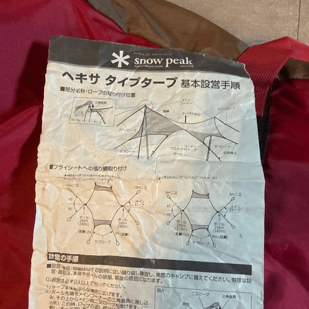  Peak FES-265 コネクトタープ ヘキサ グレー