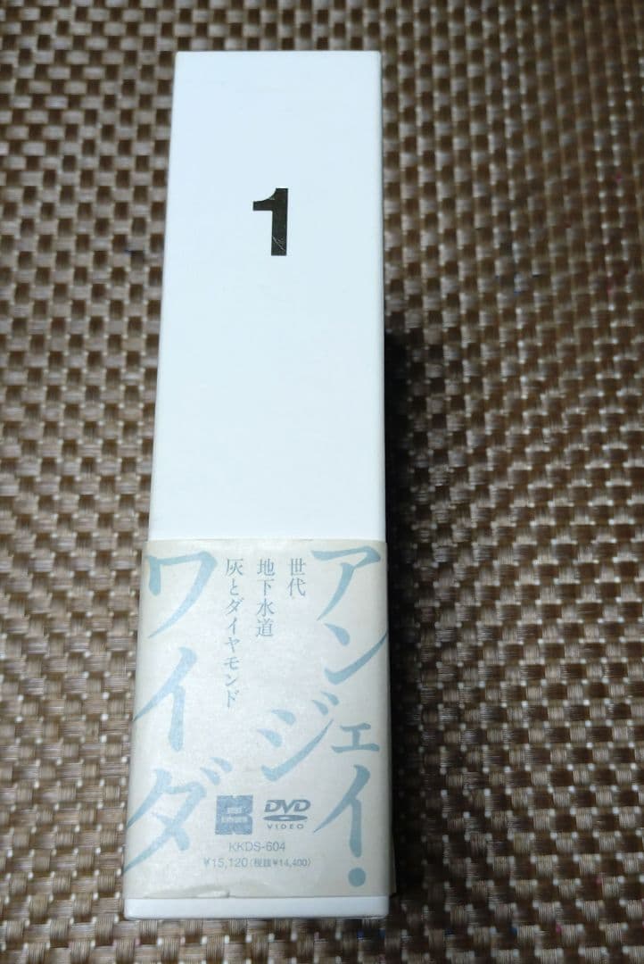 アンジェイ・ワイダ DVD-BOX1〈3枚組〉