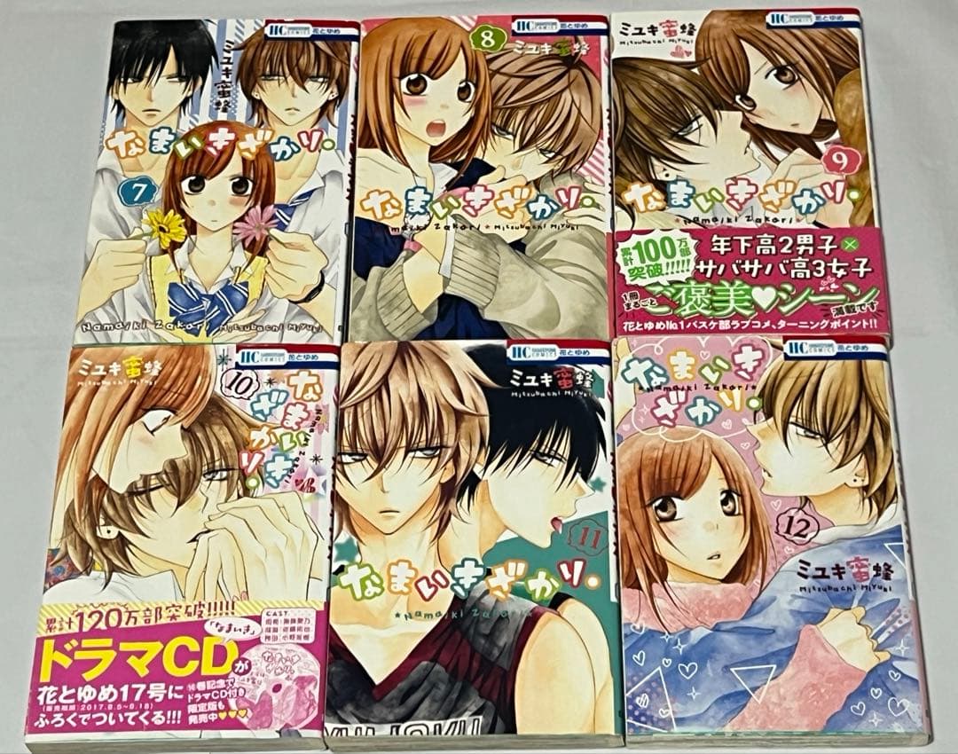 【送料込】なまいきざかり全23巻セット✨