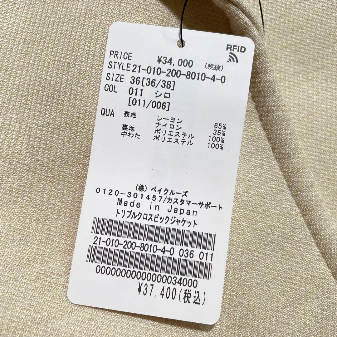 【スピックアンドスパン】トリプルクロスビッグジャケット 36 新品 タグ付き