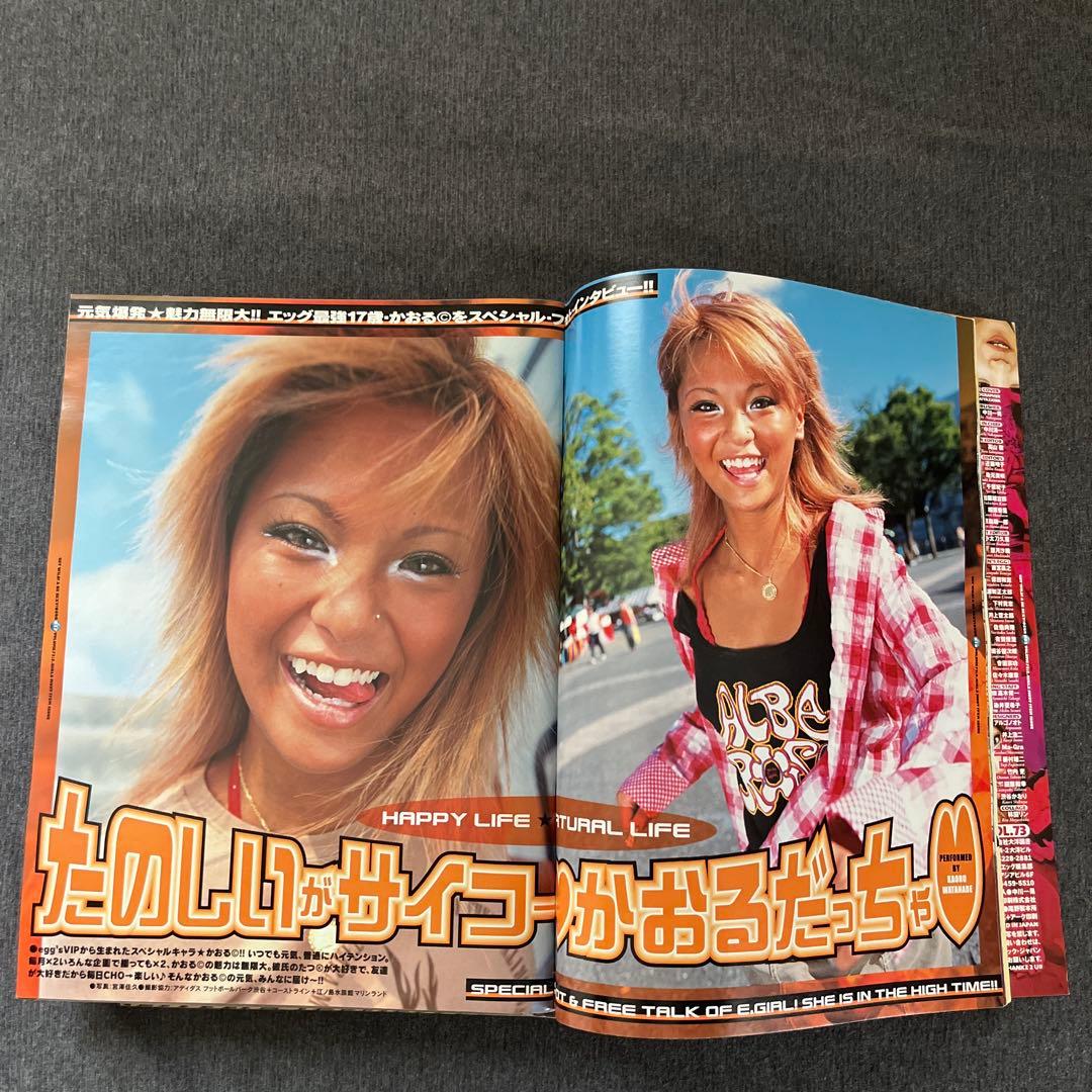 egg ギャル雑誌6冊まとめ売り　2002-2003