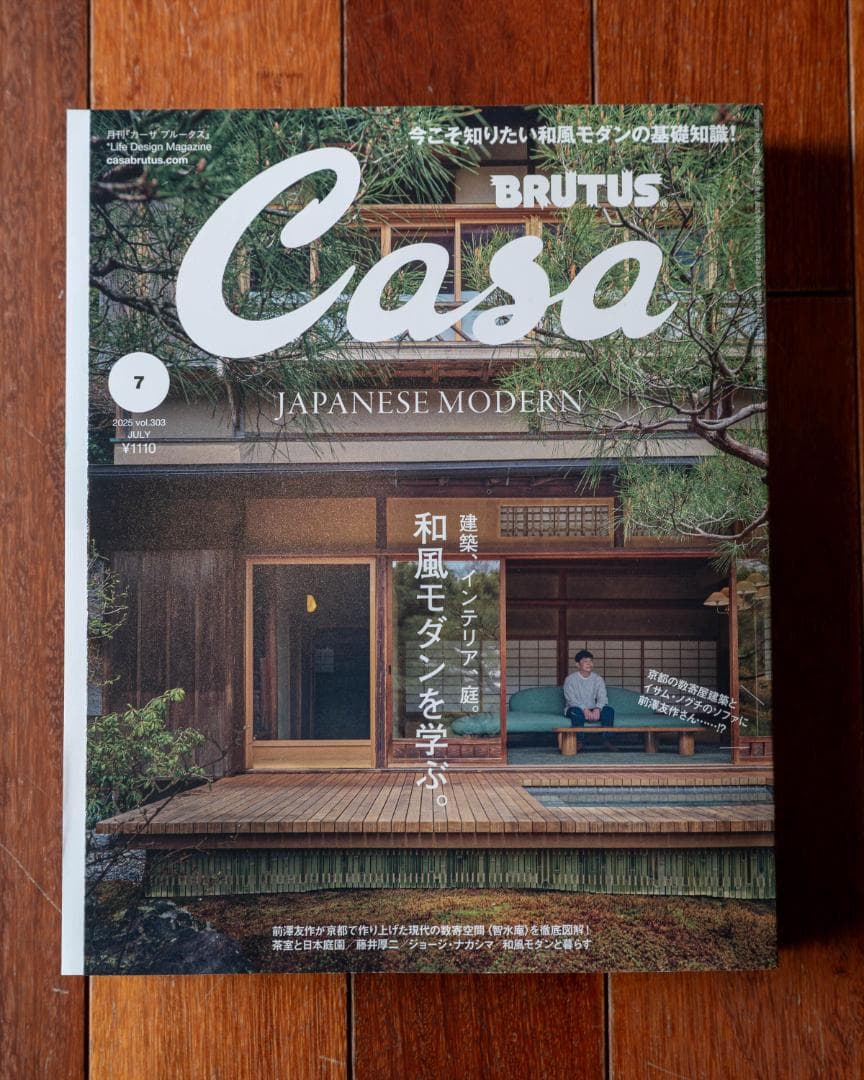 【2024～2025年 カーサ ブルータス Casa BRUTUS】11冊