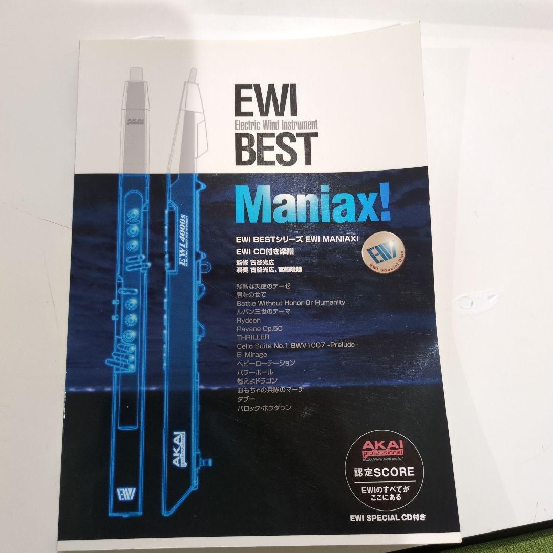 EWI Best Maniax!(CD付)
