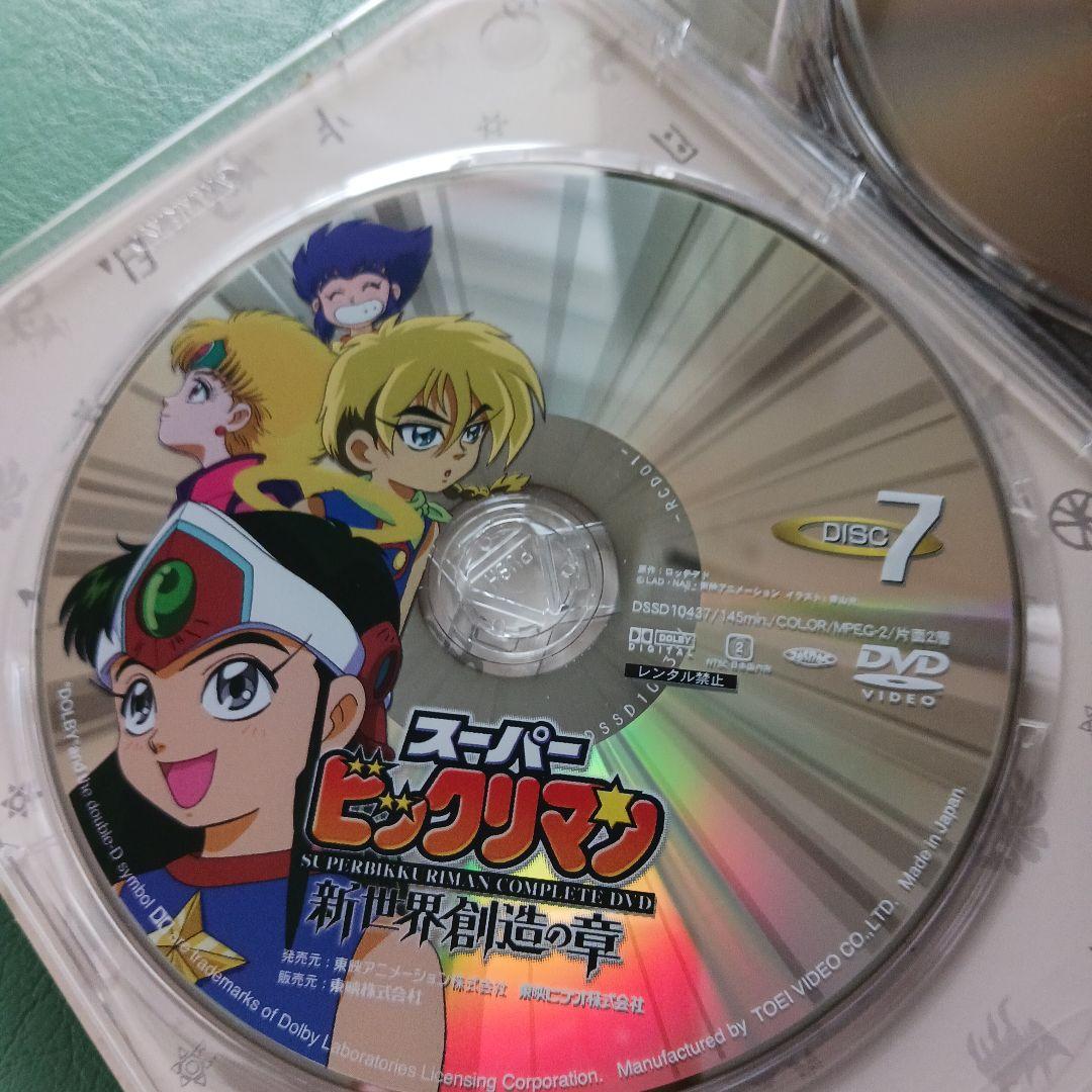 スーパービックリマン 新世界創造の章 コンプリートDVD（全巻セット）