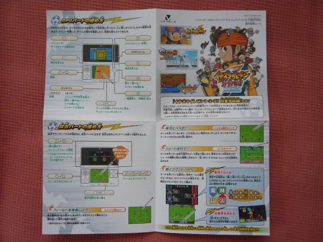 任天堂3DS イナズマイレブン1・2・3 円堂守伝説